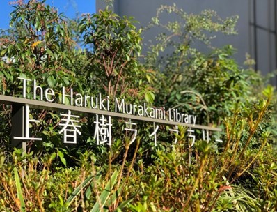 biblioteca haruki murakami
